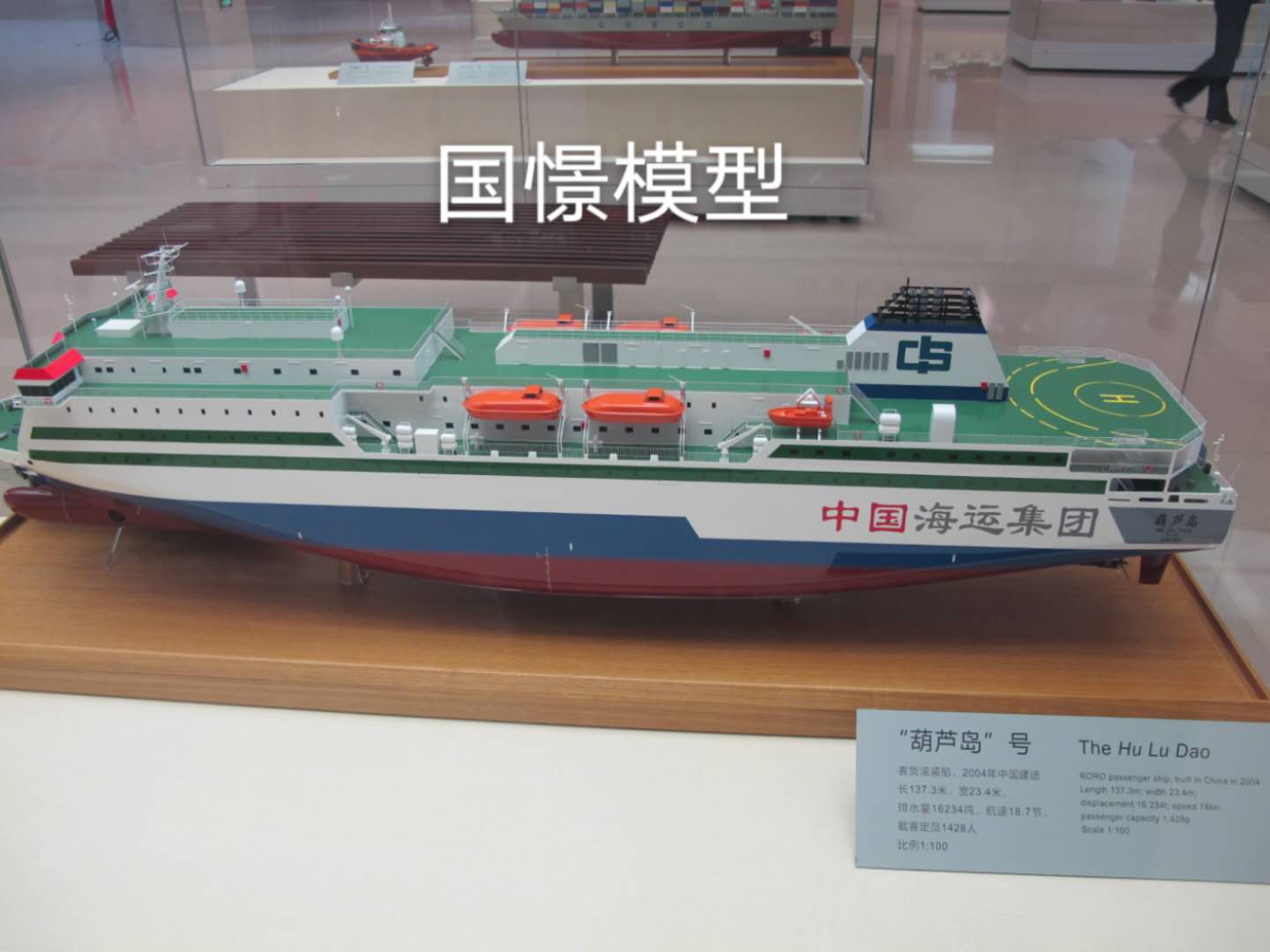 鹤岗船舶模型